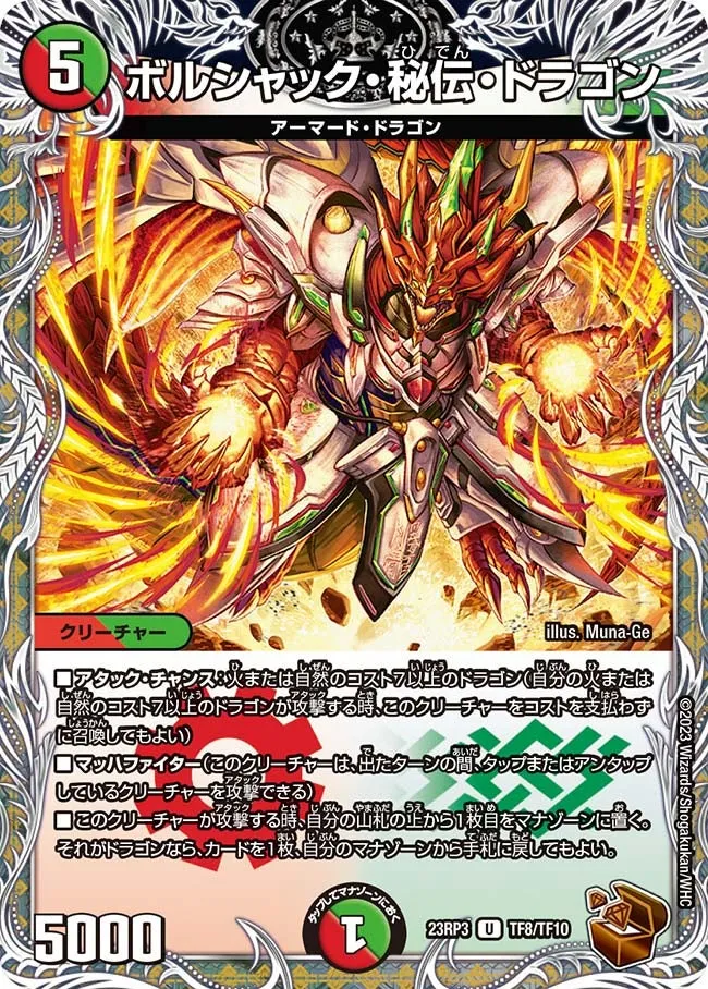 Bolshack Secret Dragon