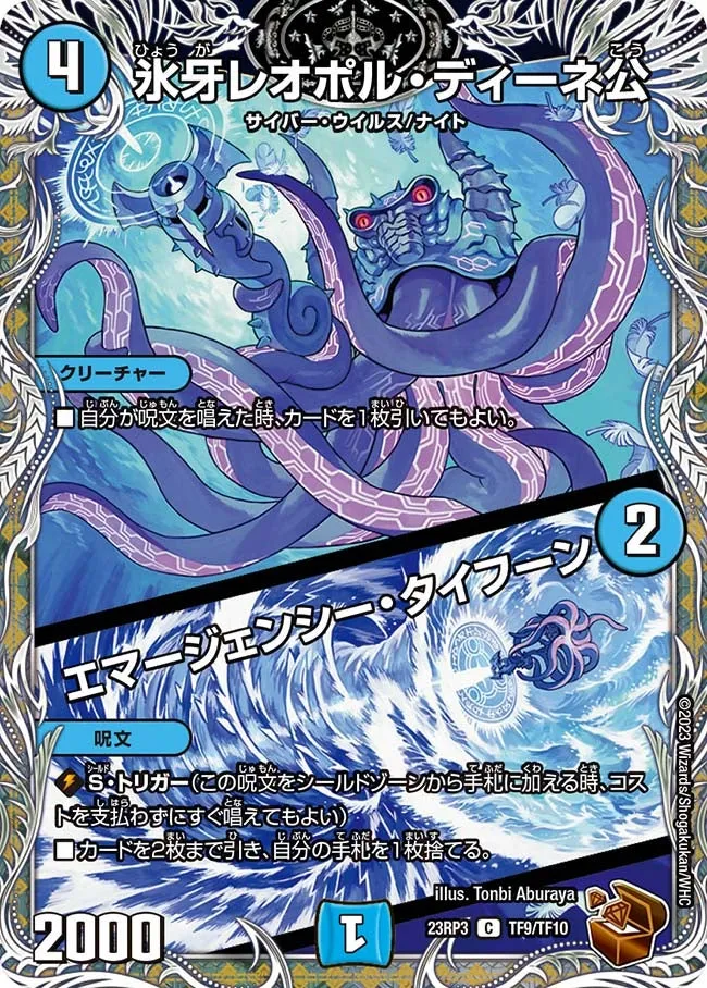 Sir Leopol Deenay, the Ice Fang