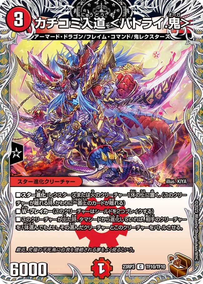 Kachikomi Nyudo <Batorai Ogre>