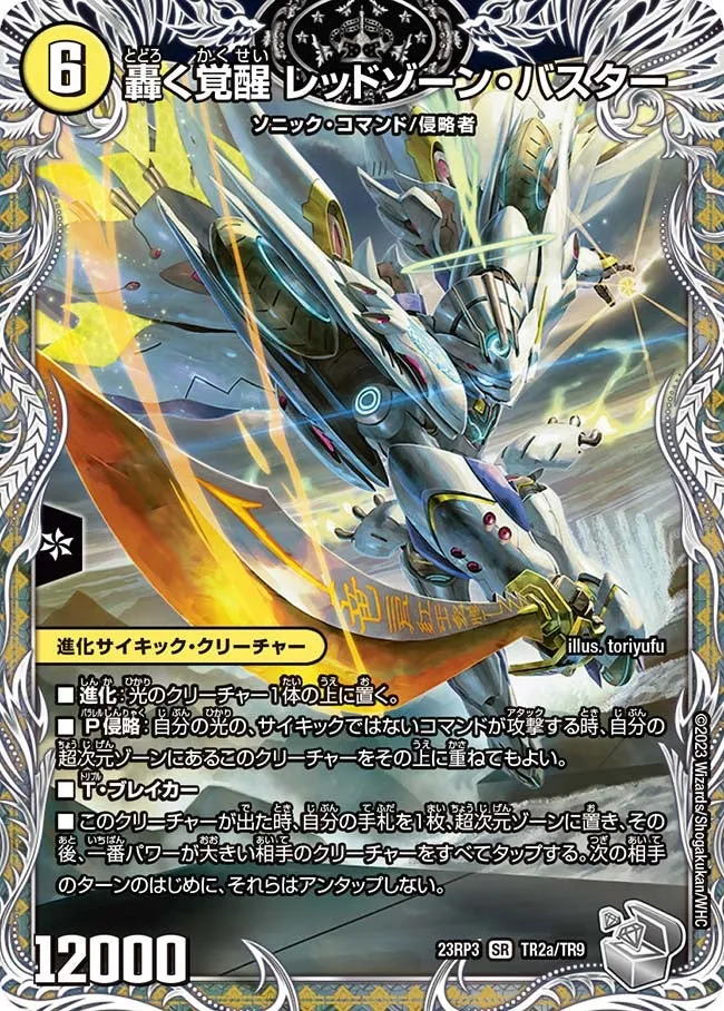 Redzone Buster, Roaring Awakened