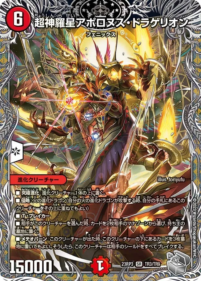 Super Enlightened Nova Apollonus Dragerion