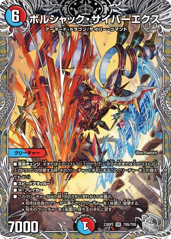 Bolshack Cyberex
