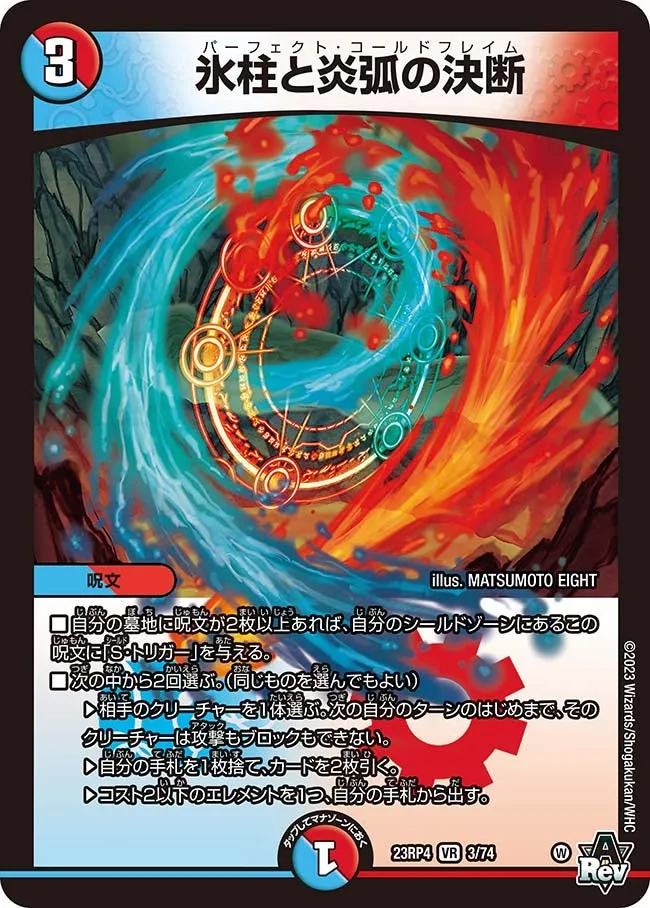 Perfect Coldflame