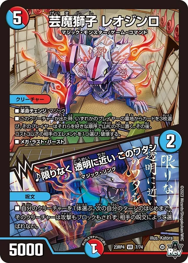 Leojinro, Geima Lion