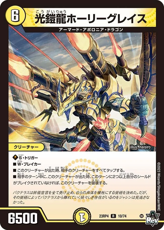 Holy Grace, Light Armored Dragon