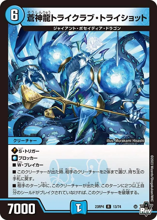 Triclub Trishot, Blue Divine Dragon