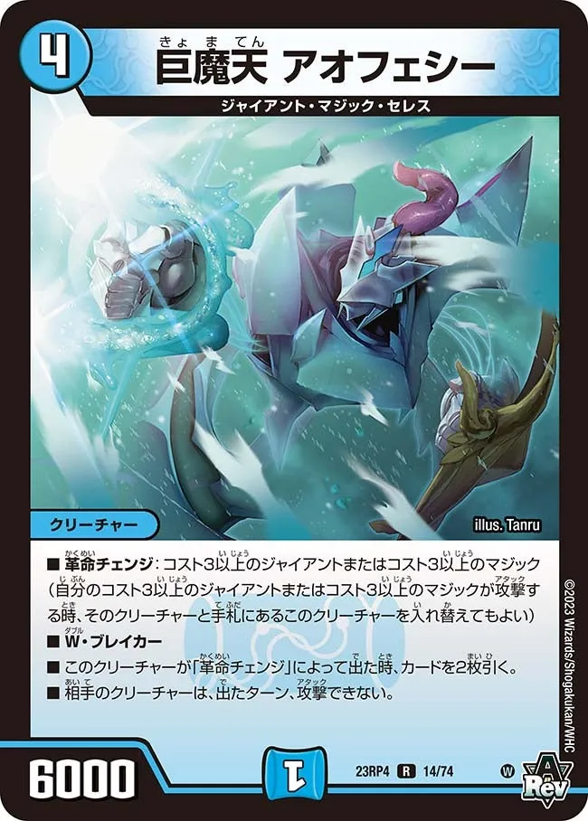 Aophecy, Giant Magic Heaven