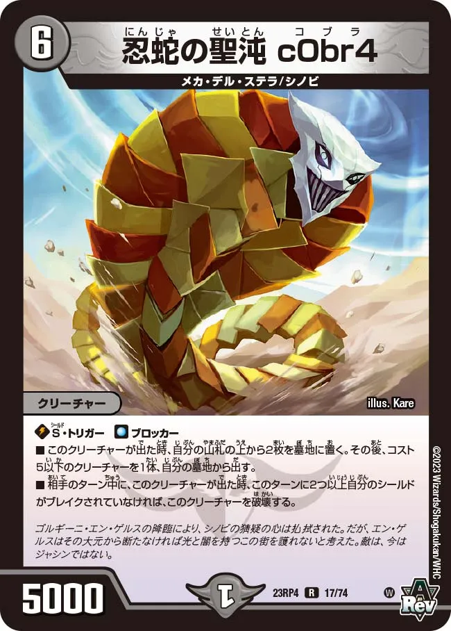Cobra, Snake Ninja Holy Chaos