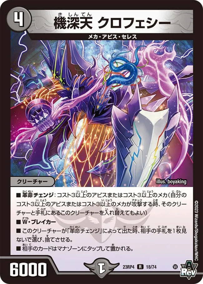 Kurophecy, Mecha Abyss Heaven
