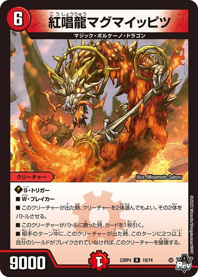 Magmaippitsu, Crimson Cast Dragon