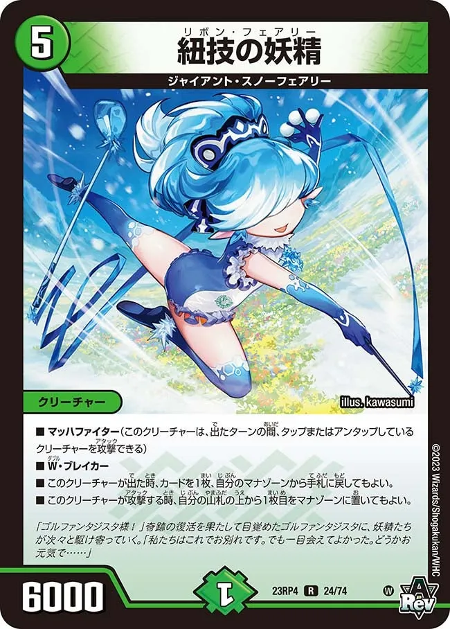 Ribbon Faerie