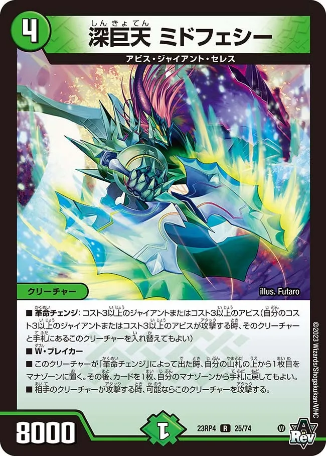 Midophecy, Abyss Giant Heaven