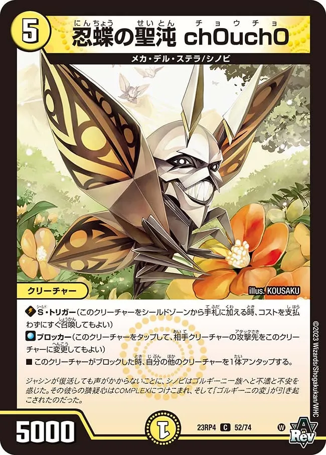 Choucho, Ninja Butterfly Holy Chaos