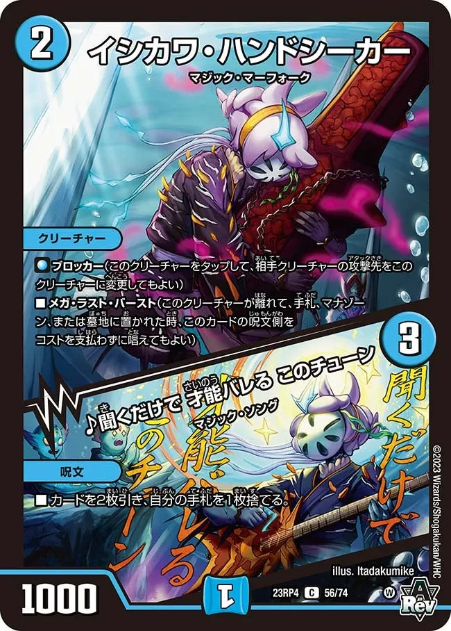 Ishikawa Handseeker
