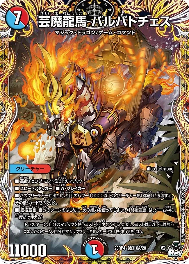 Barbatochess, Geima Dragon Horse