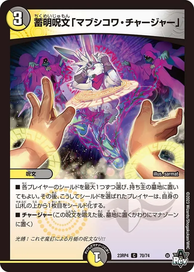 "Mabushikova Charger", Bright Storage Spell