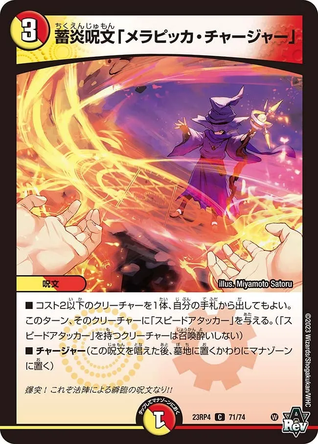 "Merapikka Charger", Flame Storage Spell