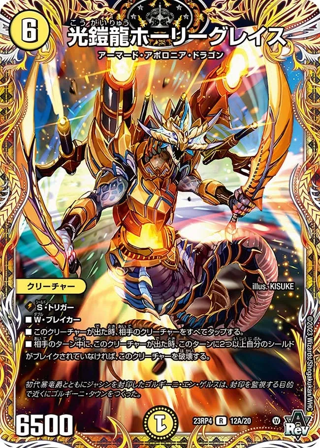 Holy Grace, Light Armored Dragon