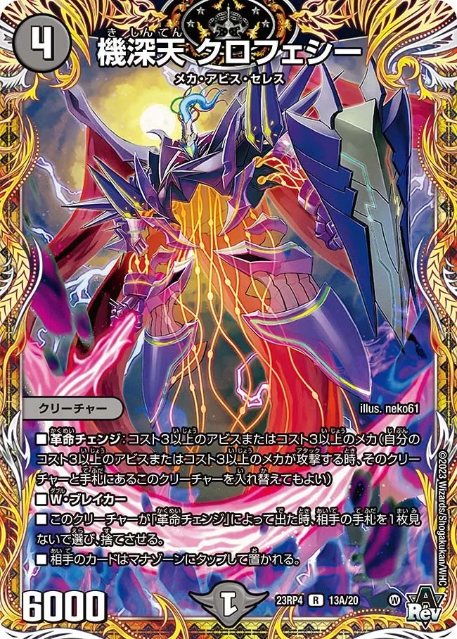 Kurophecy, Mecha Abyss Heaven