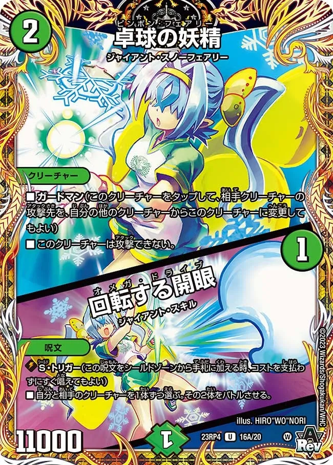 Pingpong Faerie