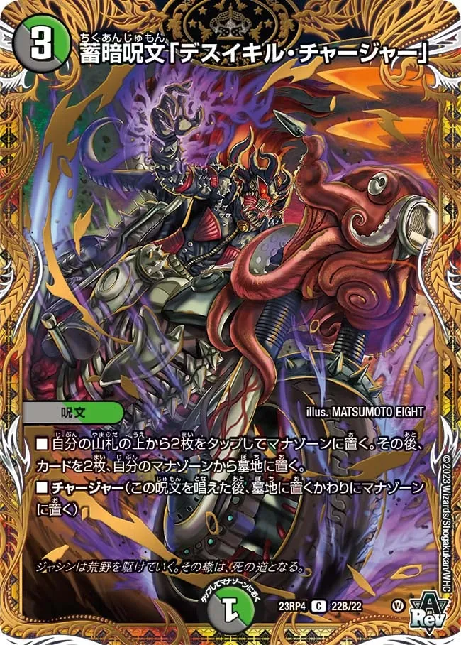 "Deathkill Charger", Dark Storage Spell