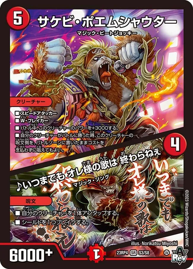 Sakebi Poemshouter