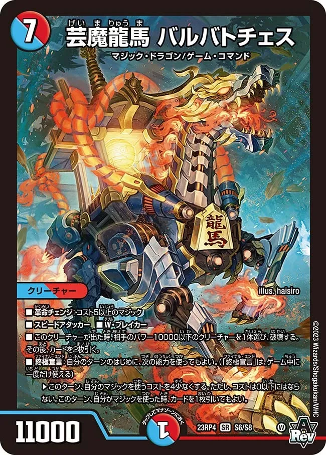 Barbatochess, Geima Dragon Horse