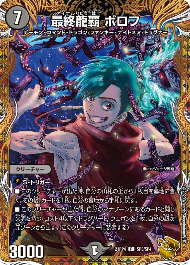 Borof, Final Dragon Ruler