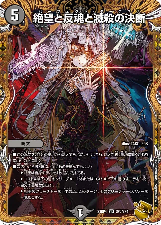 Perfect Darkness