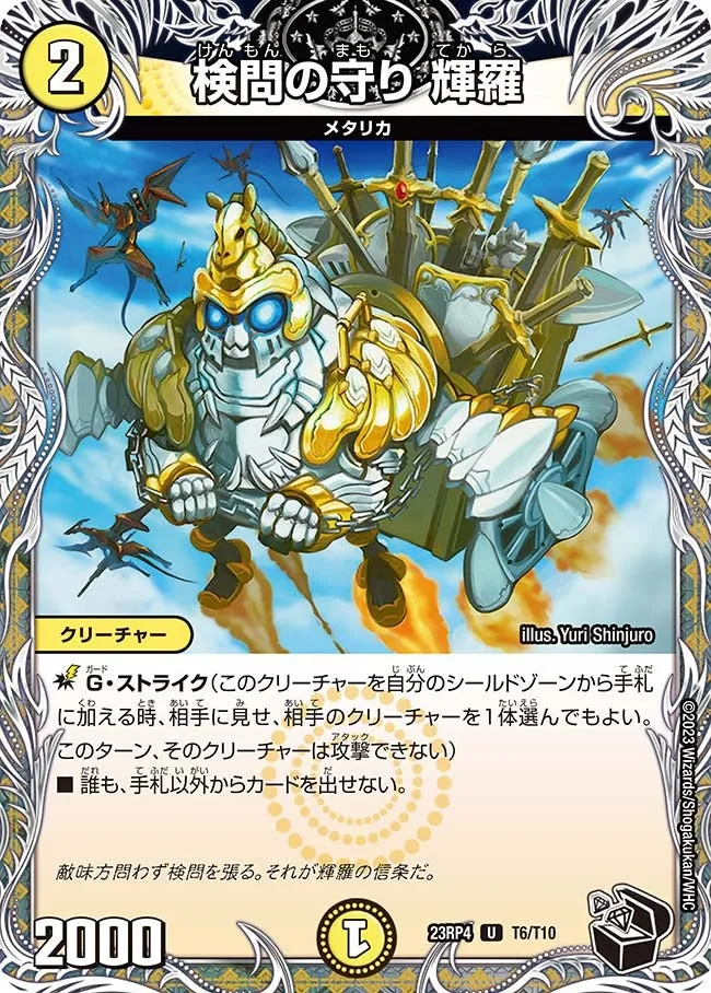 Tekara, Inspection Guard