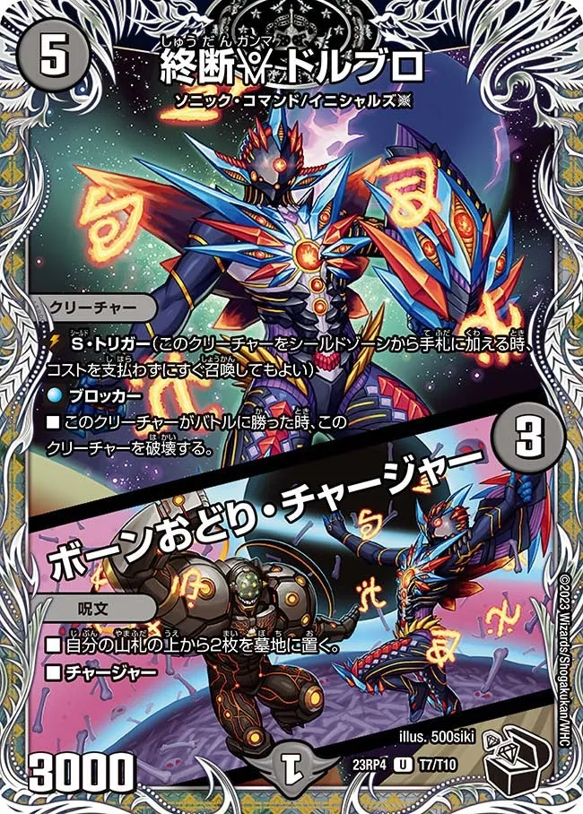 Dorbro, Final Forbidden Gamma
