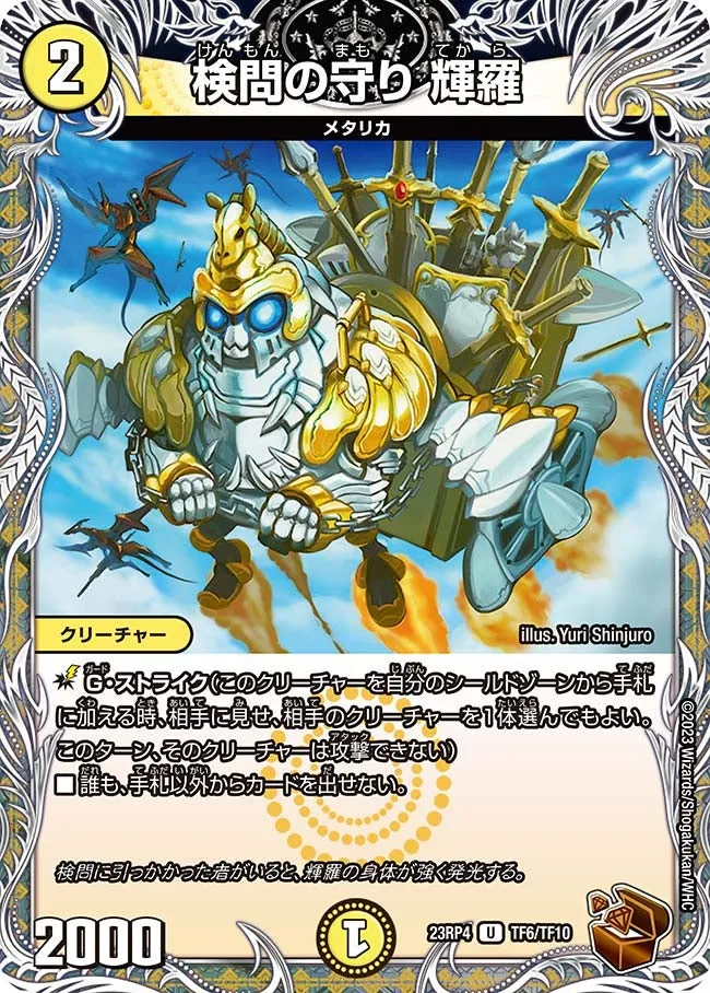 Tekara, Inspection Guard