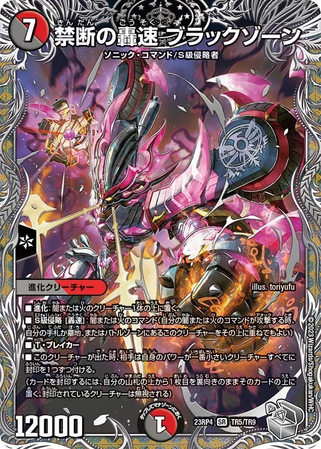 Blackzone, Forbidden Lightning Sonic