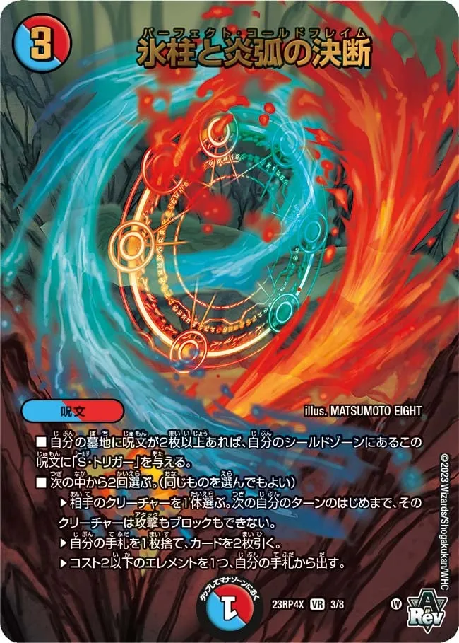Perfect Coldflame