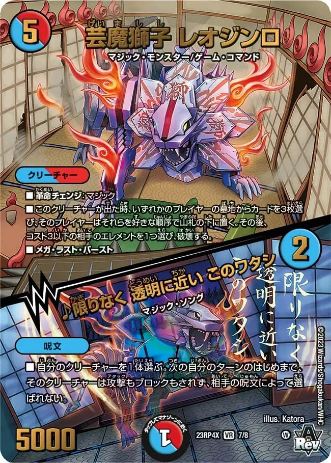 Leojinro, Geima Lion