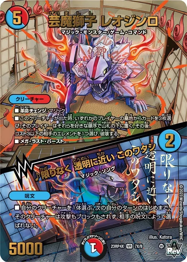 Leojinro, Geima Lion
