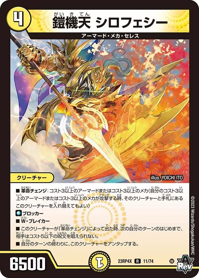 Shirophecy, Armored Mecha Heaven