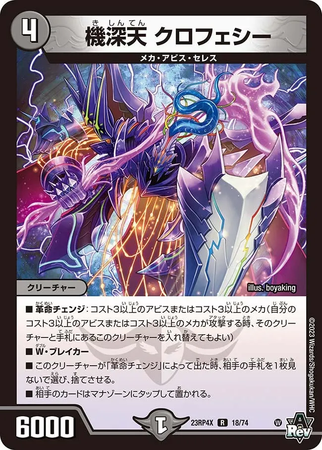 Kurophecy, Mecha Abyss Heaven