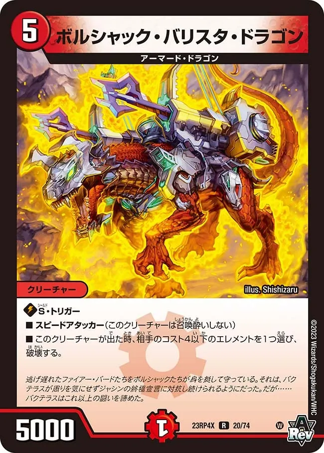 Bolshack Ballista Dragon