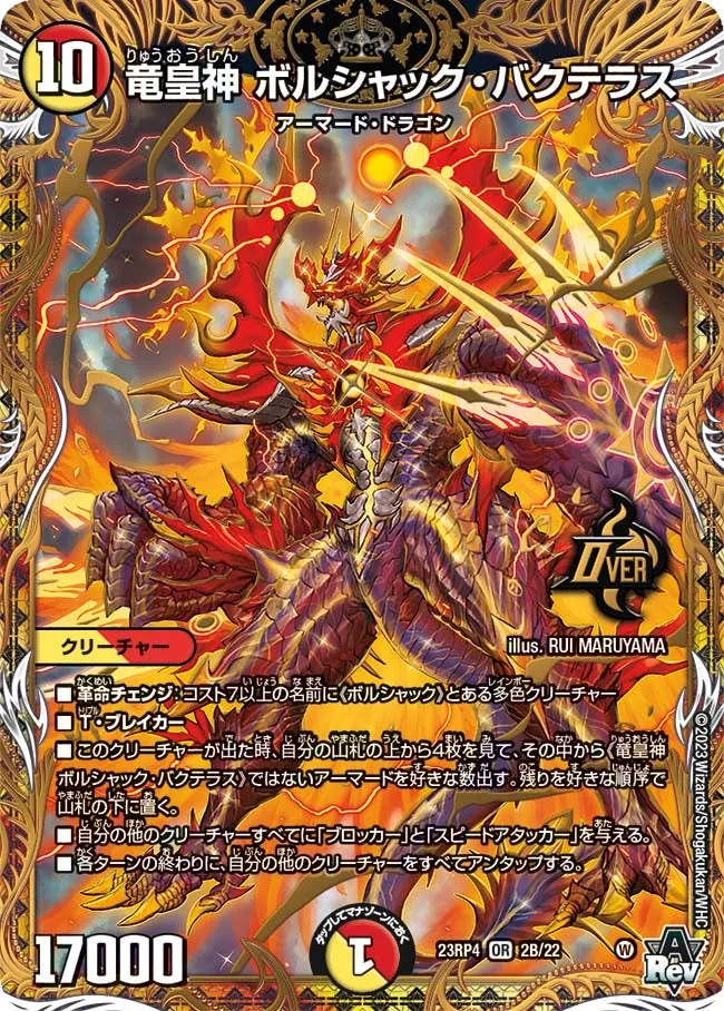 Bolshack Bakuterasu, Dragon Emperor God
