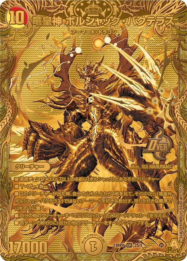 Bolshack Bakuterasu, Dragon Emperor God