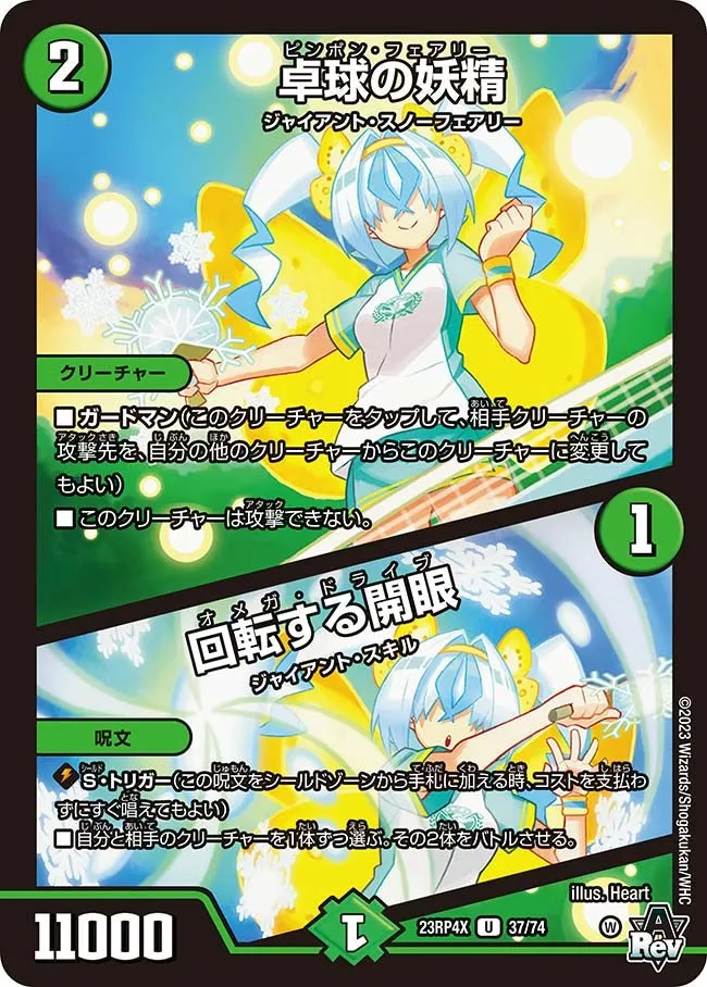 Pingpong Faerie