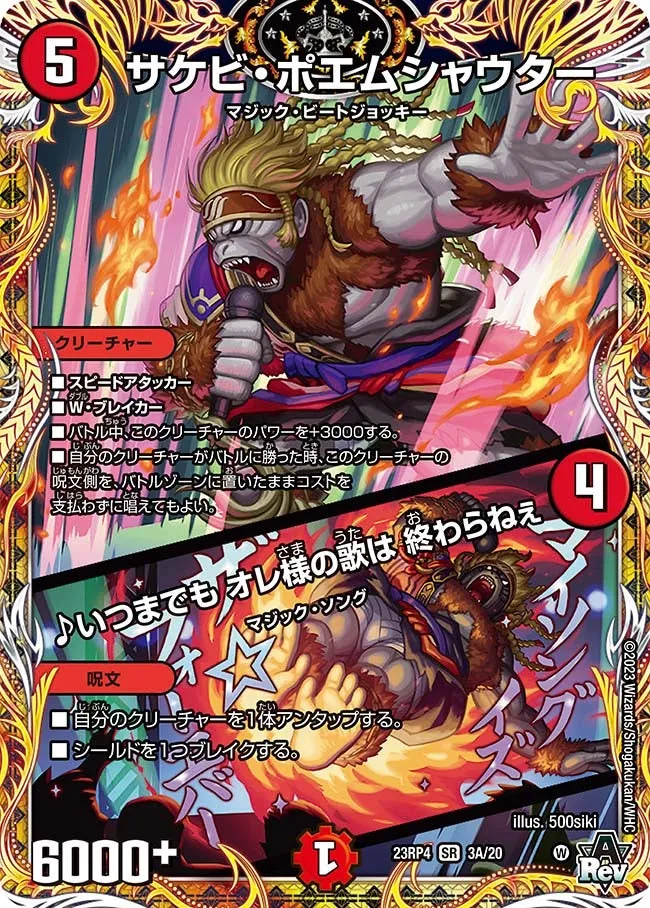 Sakebi Poemshouter