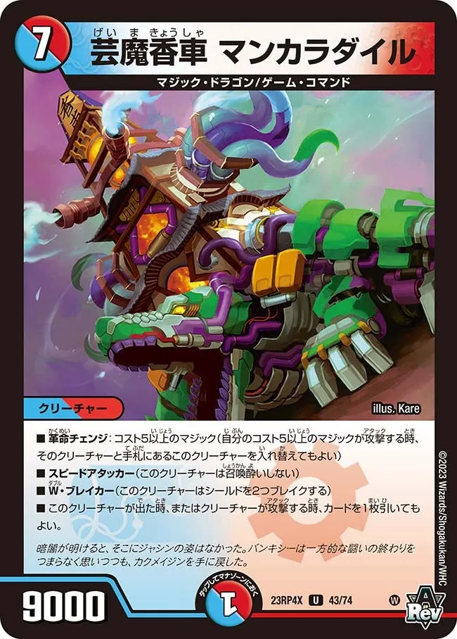 Mancaladile, Geima Incense Chariot