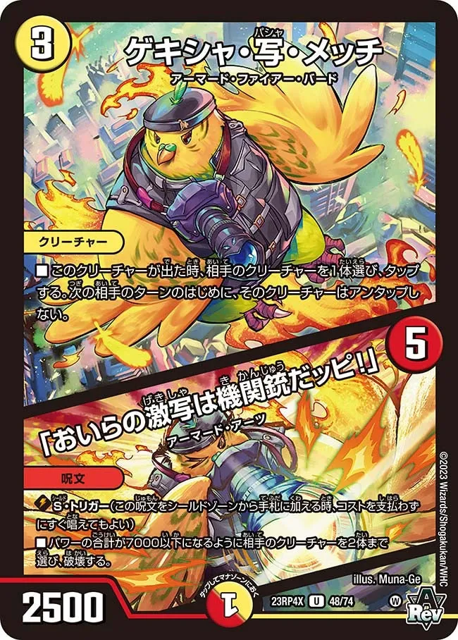 Gekisha Basha Mecchi