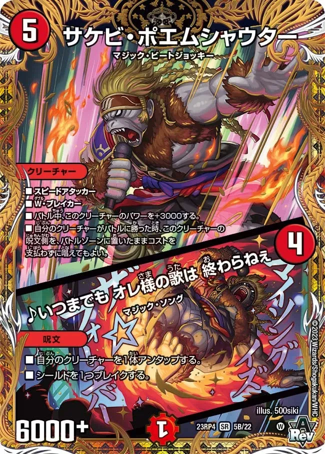 Sakebi Poemshouter