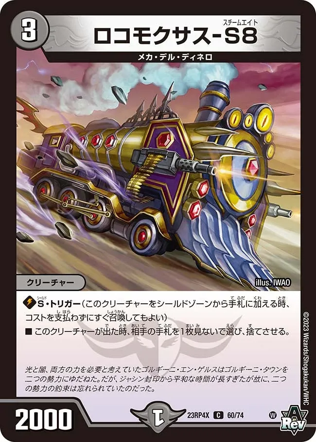 Locomoxus-S8
