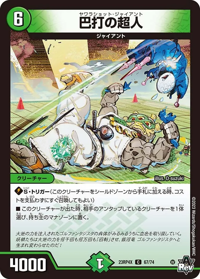 Yawarashot Giant