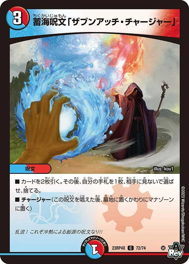 "Zabunatch Charger", Sea Storage Spell