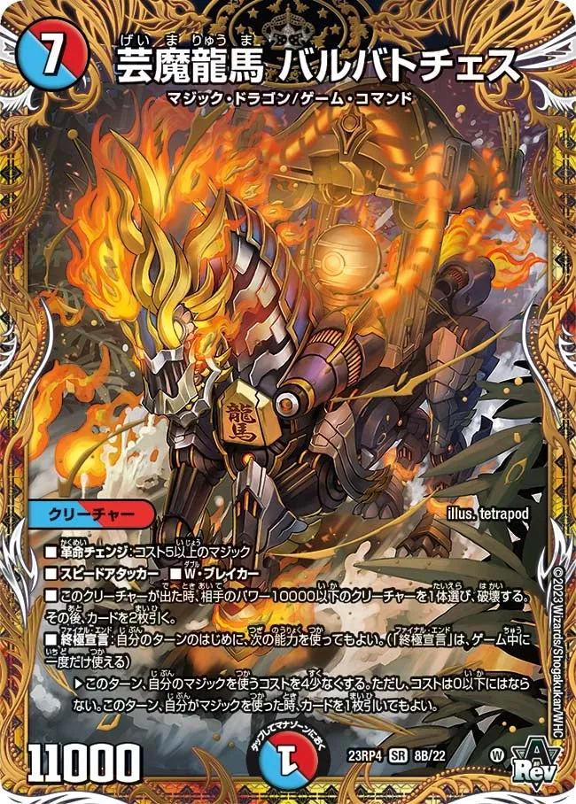 Barbatochess, Geima Dragon Horse